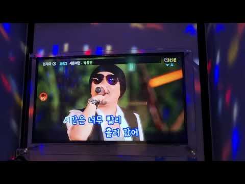 일반인 서른이면 - 박상민 (cover. F5s)