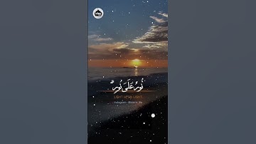 القارئ سلمان العتيبي - سورة النور - الآية 35