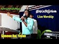 Nirappidunga  live worship  simeon raj yovan  pas gersson edinbaro  new tamil christian song