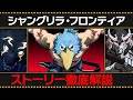 【完全版】シャングリラ・フロンティアの全てがわかる動画【シャンフロ解説】