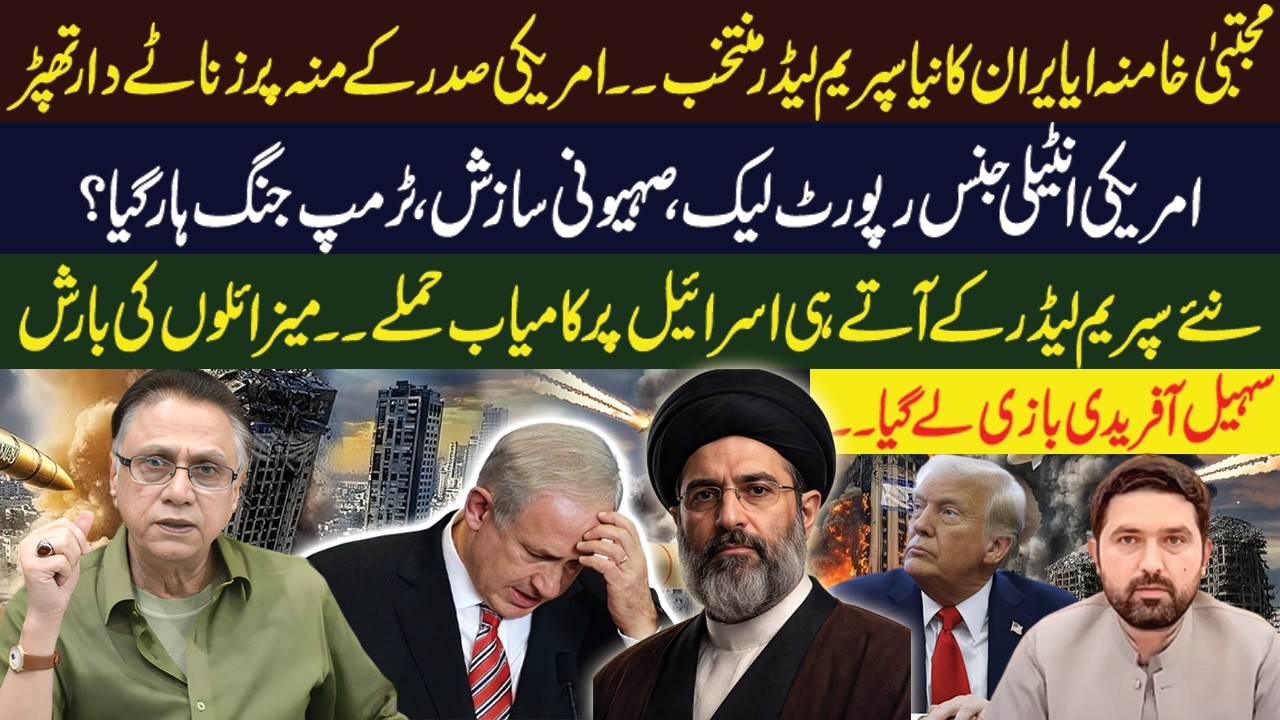 Supreme Leader Entry in Tehran | Iran Israel US War | Hassan Nisar Analysis | Pakistan News