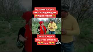 Мугамбора арусш кидат кард шуйи Пир гирифт🫤