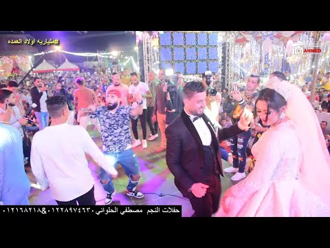 كزبره وحنجره جننوا العريس والعروسه شوف عملوا اي في الفرح مع حميد ملياريه اولادالعمده حفلات الحلواني
