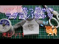 【オビツ11】ちっちゃいラグランTシャツ・リベンジ！【型紙付き】
