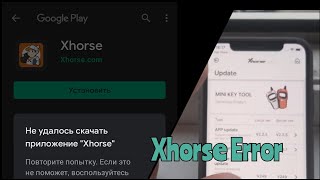 xhorse не работает приложение, нет в Play Market 27.06.2021 Решение