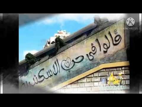 مهرجان اسكندرية فوق اسكندرية فوق