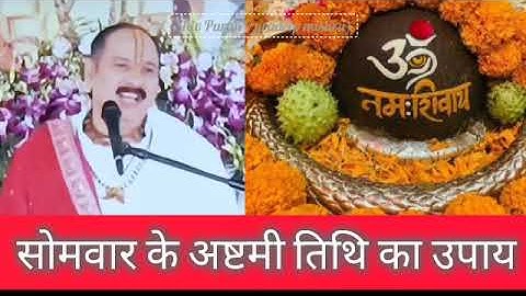 9 दिसंबर सोमवार की अष्टमी तिथि का उपाय#panditpradeepjimishra#ashtmiupay#