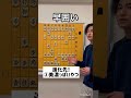 「早囲い」の作り方【これで完璧 将棋の戦法】