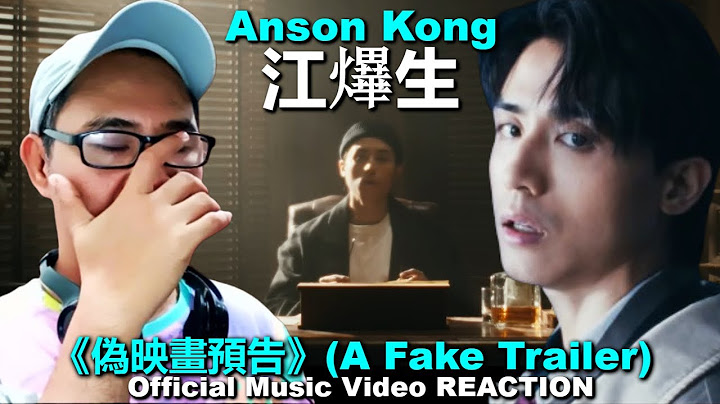 Anson Kong 江𤒹生《偽映畫預告》(A Fake Trailer) Official Music Video REACTION
