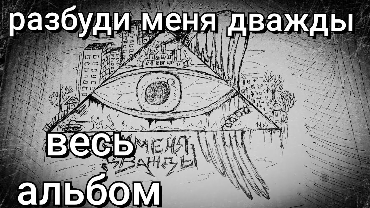 Разбуди меня песня. Разбуди меня песня