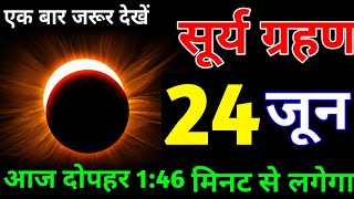 19 June 2026 surya grahan/ 19 June 2026 सूर्यग्रहण कितने बजे लगेगा ग्रहण,surya grahan 2026
