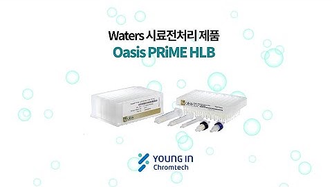 [영인크롬텍] Waters - Oasis PRiME HLB