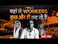 Workers Protest Survival Story: Noida के मज़दूरों का सच,15,000 में कैद है ज़िंदगी | Labour day 2026