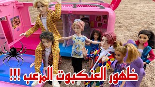 رحلة التخييم مع BTS الجزء الثاني?|ضياع سكيبر وحضور كارمن??جين هرب وترك الجميع من الخوف ???|لين