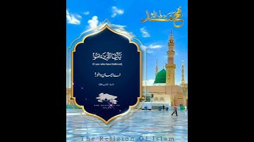 Surah Al-Ahzab - 56     #short        سورة الأحزاب - 56