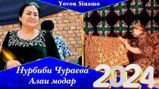 Нурбиби Чураева Алаи Модар калонат кардааст 2024  Тифл будам нав чавонам  кардааст