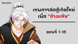 [มังงะจีน] จักรพรรดินิรันด์กาล 1-18 : MoonMite [มังงะจีน][มันฮัวจีน]