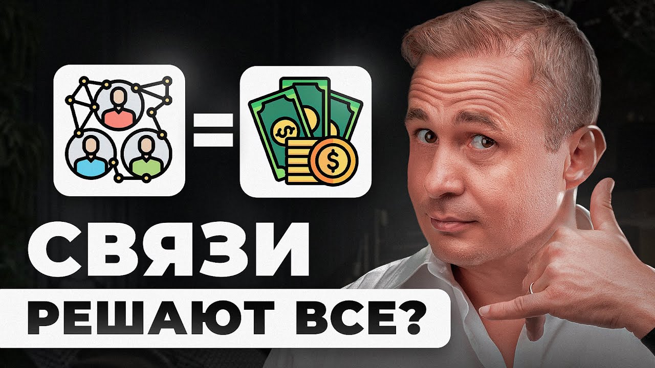 Главный СЕКРЕТ нетворкинга ОТ МИЛЛИАРДЕРА | Оскар Хартманн