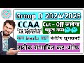 Group D CCAA वालों का Cutoff जायेगा बहुत कम। Low Marks में होगा Selection