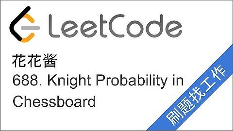 花花酱 LeetCode 688. Knight Probability in Chessboard - 刷题找工作 EP79