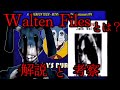 【ゆっくり解説】「ウォルテンファイル」とは？アナログホラー紹介 The Walten Files