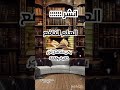 فضل نشر العلم النافع سلسلة الدرر المنثورة لأبي همام فهد ابن محمد مثنى شبيل حفظه الله تعالى