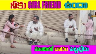 నీకు Girl friend ఉందా సూదిలో దారం పెట్టట్లేదు|| Prank Porilu || Lastest Prank Videos