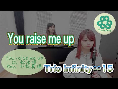 You raise me up Cl.&Key.で演奏　∞TrioInfinity∞015★Cl.松永唯 Pf.小松真理