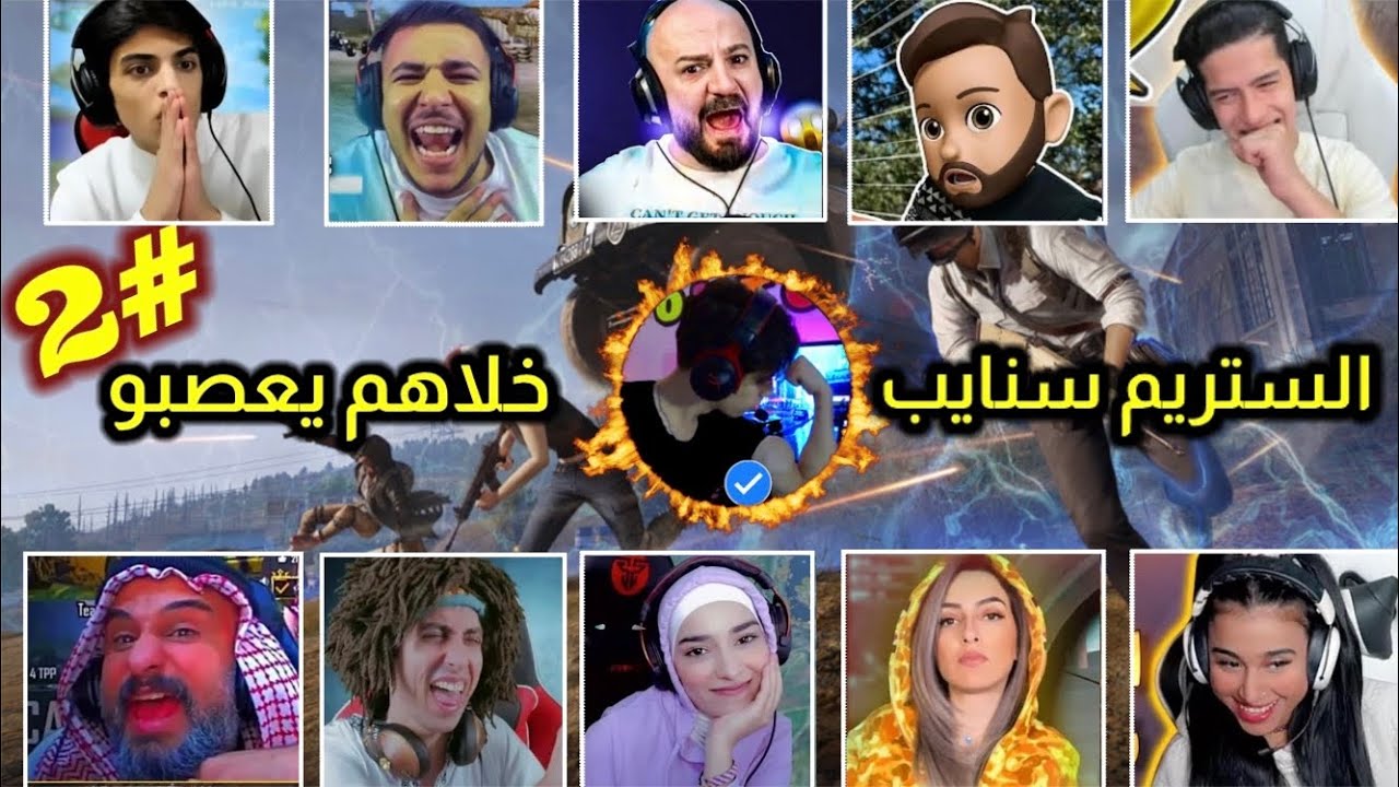 ملك الستريم سنايب! اوتويا هذا الشخص دمر نفسية الستريمرز اثناء اللايف فعلا مجنون 😵🤯