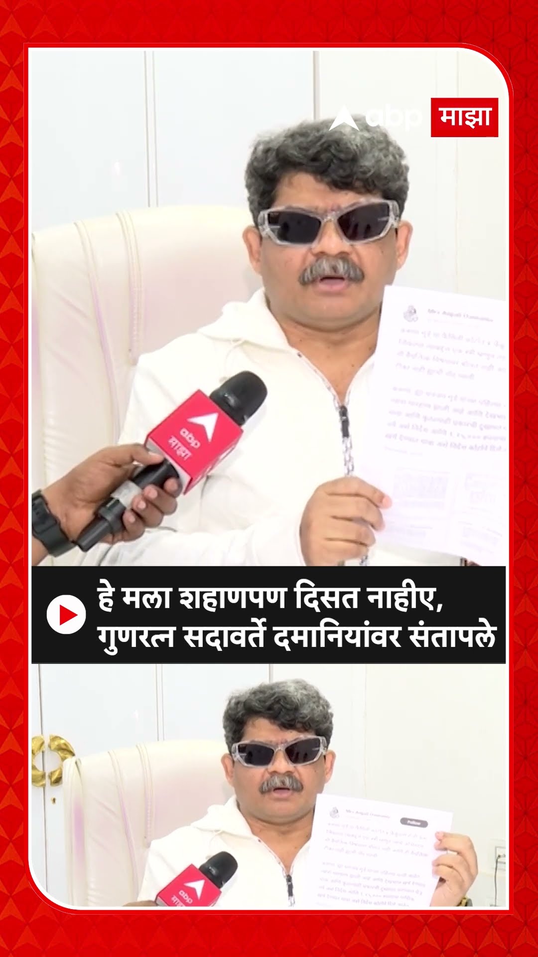 Gunaratna Sadavarte :हे मला शहाणपण दिसत नाहीए, गुणरत्न सदावर्ते दमानियांवर संतापले