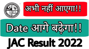 15 जून को JAC Board Result 2022 मुश्किल लग रहा 😢| JAC Board Class 10th Class 12th Result Update |
