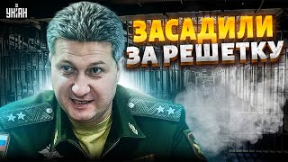 Громкий арест в Москве! Путинского генерала засадили за решетку. Шойгу в ужасе | Жирнов