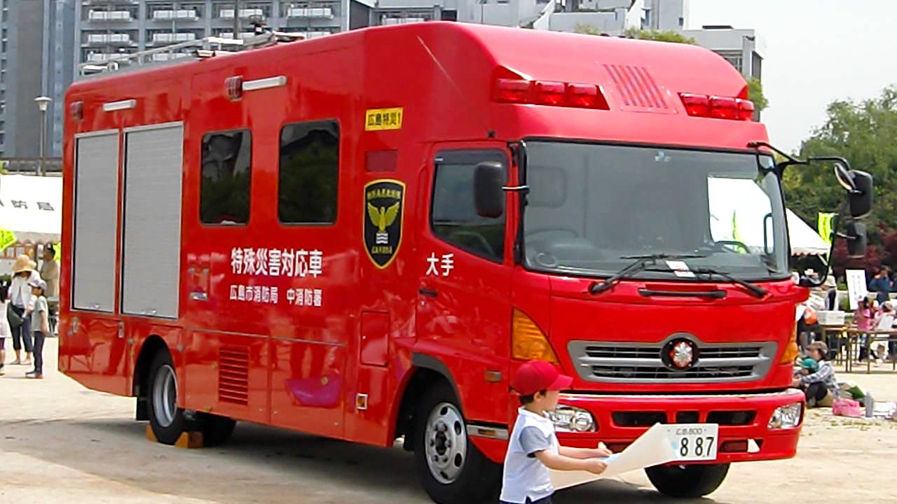 広島市消防局 中消防署「特殊災害対応車(広島特災1)」 YouTube 広島市消防局 中消防署「特殊災害対応車(広島特災1)」 YouTube