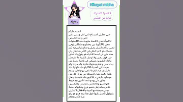 نسا الواعيات انصحوها اكسبلور Hikayat قصص تيك توك قصص حقيقية ترند جديد مشاهدات معلومات 
