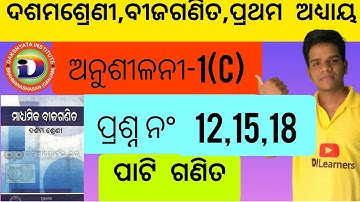 Sarala Saha Samikarana | Class 10 Algebra Exercise 1 c question no 12,15,18