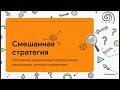 🎓Теория Игр 21 Смешанные стратегии