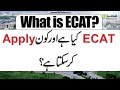 Introduction to ecat entry test  what is ecat  ecat date announced 2019