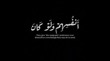 (والذين تبوّءُ و الدار و الايمان ) | سورة الحشر | محمد حمزة | ‏ Muhammed Hamza | #كرومات #krumat