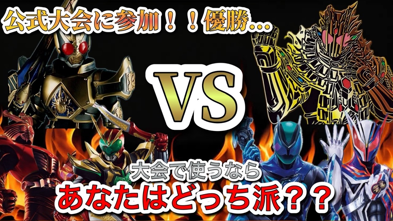 【大会】銃は剣よりも強しって本当かな？？#ガンバレジェンズ #仮面ライダー #大会 #youtube