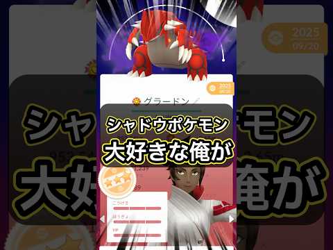 【ポケモンGO🔥】今シーズンやるべきロケット団3選を伝授します！ #ポケモン #ポケモンgo #shorts