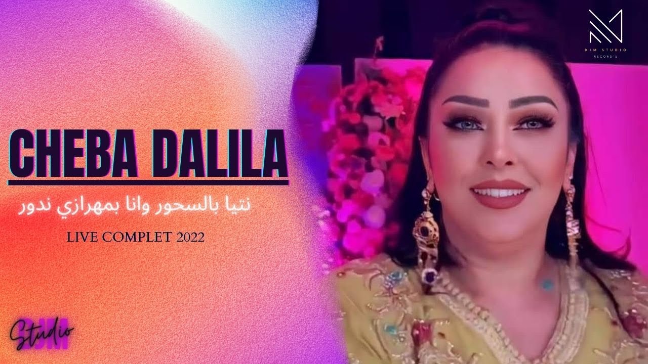 #Cheba_Dalila