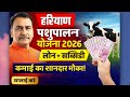 Haryana Pashupalan loan scheme 2026 🐄 | Loan + Subsidy Full Details | Dairy Farm Loan | Govt Scheme