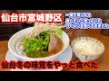 【宮城ラーメン１３７】仙台市宮城野区「中華そば一休」さんにお邪魔して、せりラーメン（中華そば）を食べてきました。ramen review