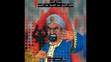 نزلت سورة "المسد" في أبو لهب وزوجته والمصير الذي ينتظرهما في جهنم . فتولى الله تعالى الدفاع عن رسوله