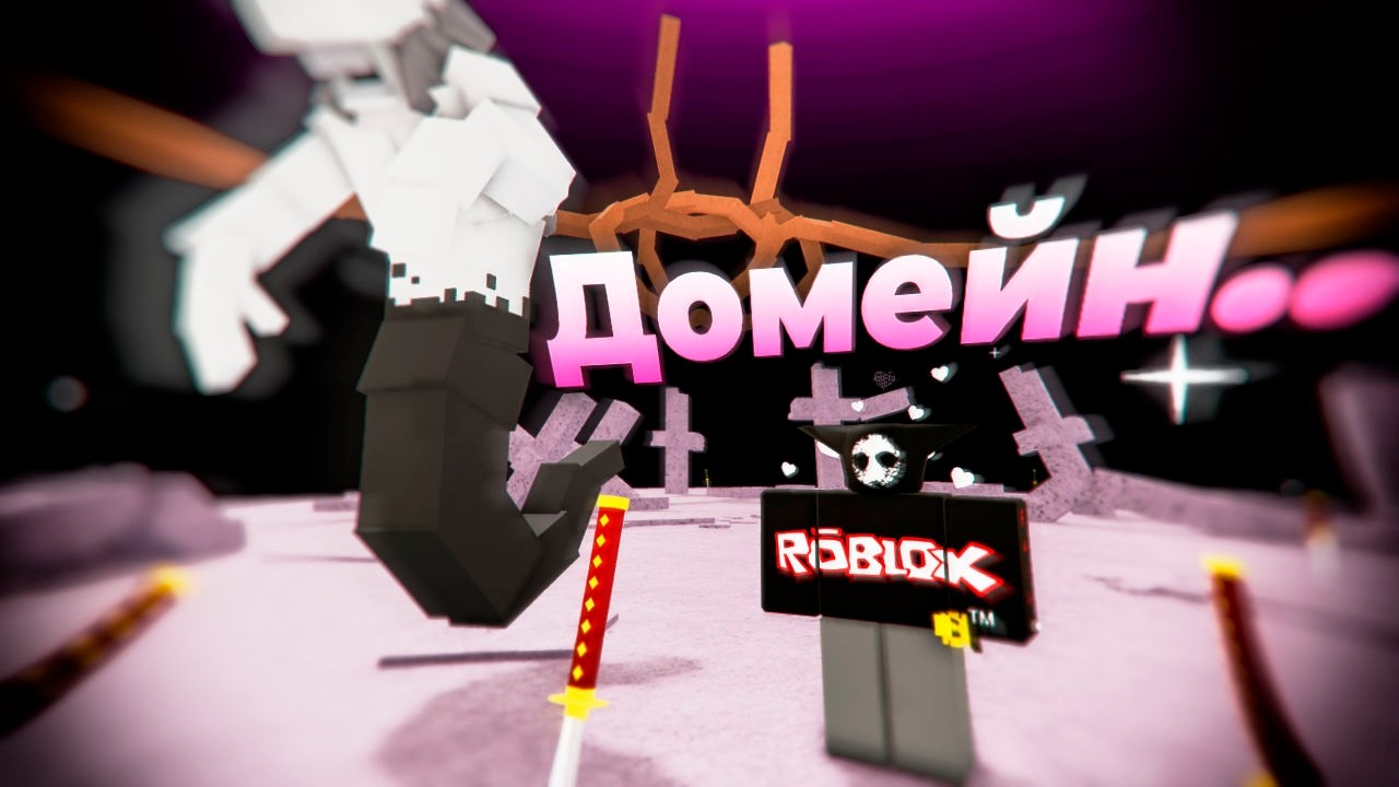 ТЗЕ выпустил ДОМЕЙН ЮТЫ и это КРУТО! Jujutsu Shenanigans