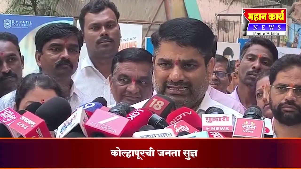 कोल्हापुरात महाविकास आघाडीला स्पष्ट बहुमत - आमदार सतेज पाटील
