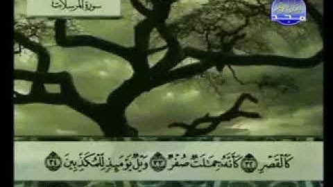 سورة المرسلات كاملة ترتيل الشيخ عبد الباسط عبد الصمد من قناة المجد للقرآن مع الكلمات