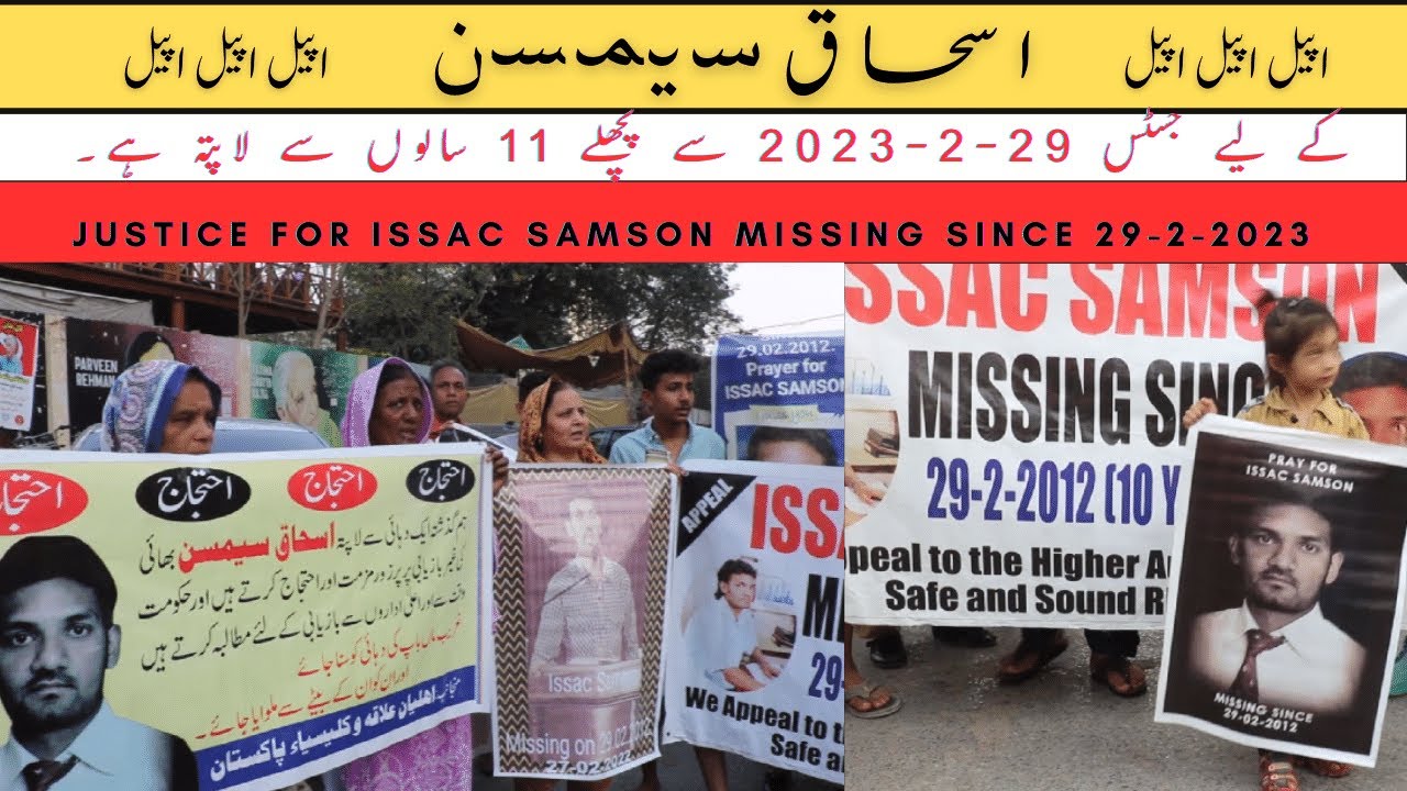 Meri Awaz Sonu| Justice for Issac Samson Missing  Last 11 Years| اسحاق سیمسن  29-2-2023  سے لاپتہ ہے