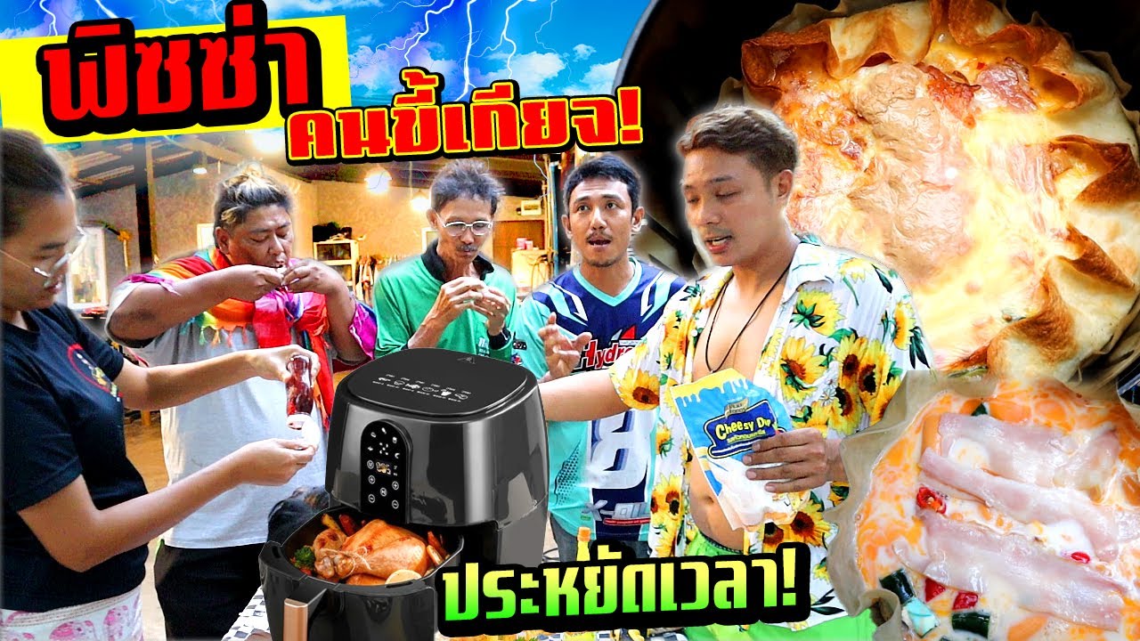 พ่อร้องอยากกิน!!  พิซซ่าคนขี้เกียจประหยัดเวลา ทำง่ายวัตถุดิบจากเซเว่น