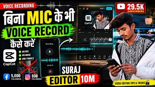 Bina MIC ke Voice Record kaise kare? 😱 100% Clear Audio (CapCut Trick)